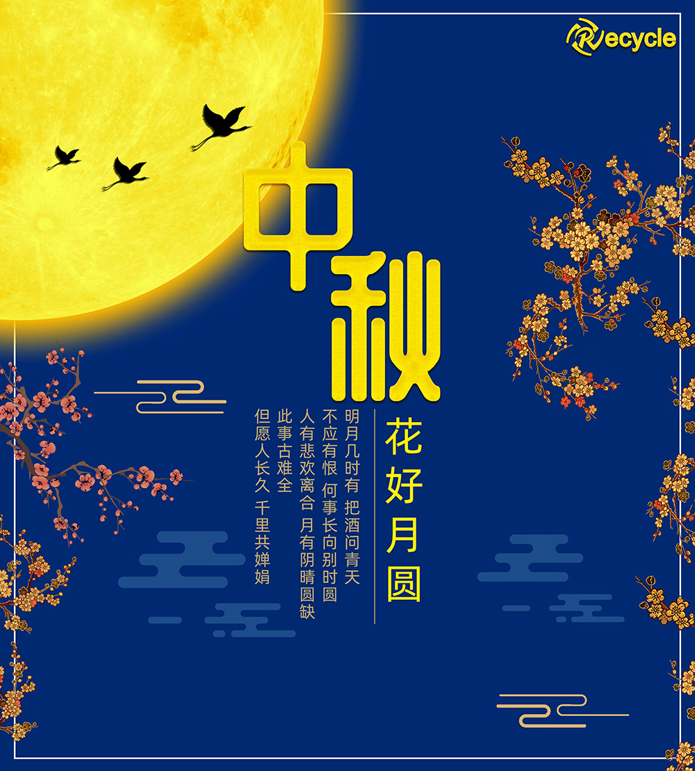 祝大家，中秋節(jié)快樂！??！